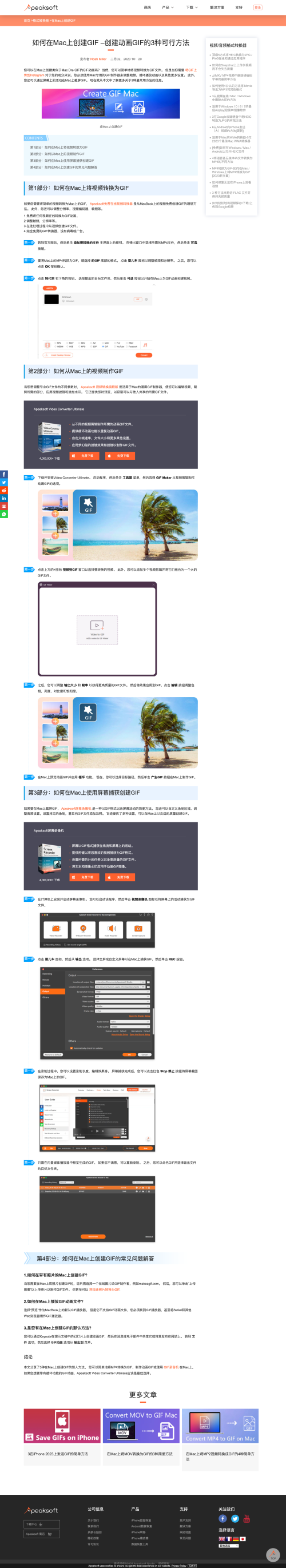 screencapture apeaksoft zh CN format converter create gif mac html 2023 07 31 10 52 16